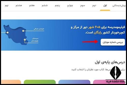 خرید اشتراک رایگان فیلیمو مدرسه